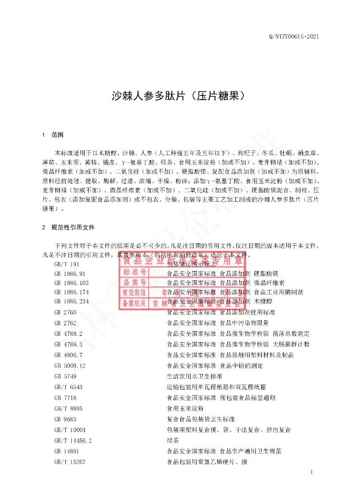 Q/NTZY 0061S-2021 标准预览