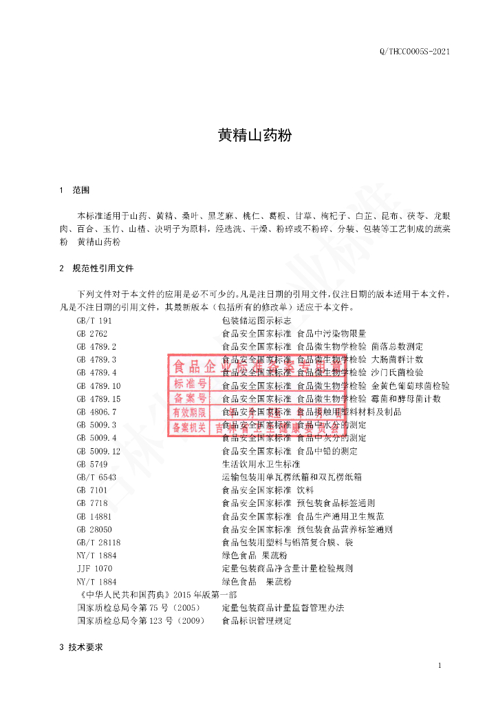 Q/THCC 0005S-2021 标准预览