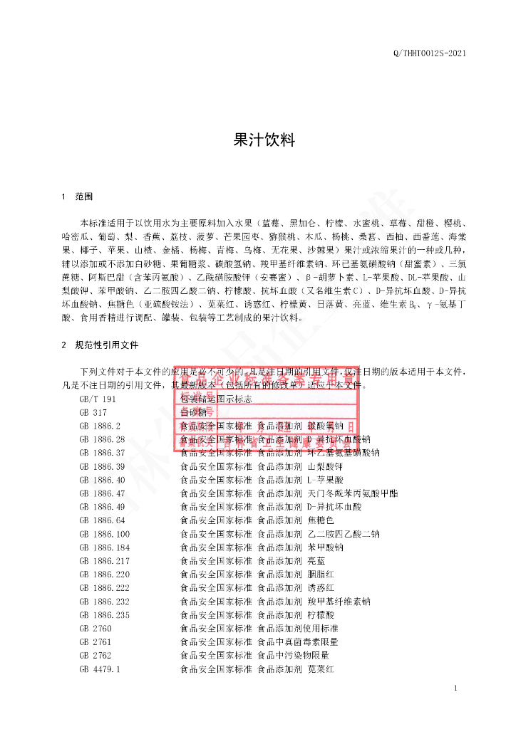 Q/THHT 0012S-2021 标准预览