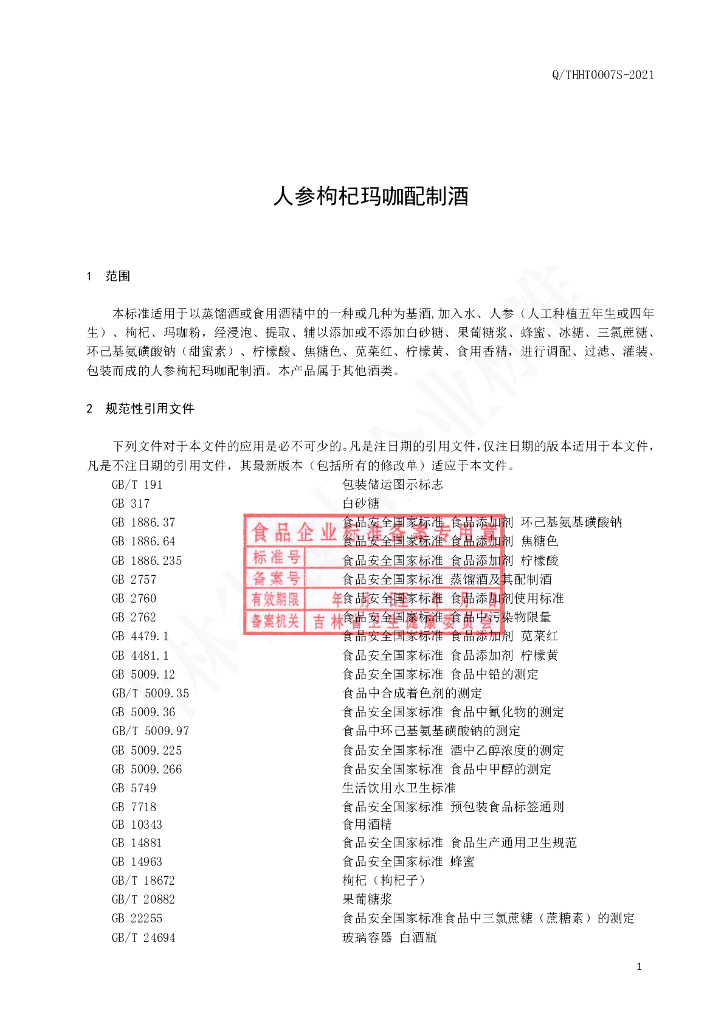Q/THHT 0007S-2021 标准预览