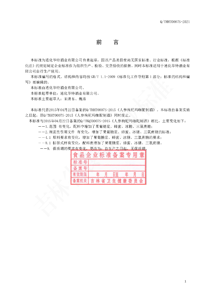 Q/THHT 0007S-2021 标准预览