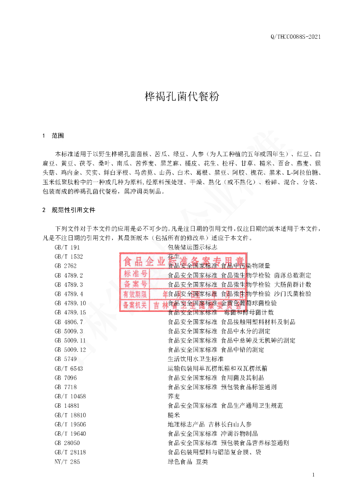 Q/THCC 0088S-2021 标准预览
