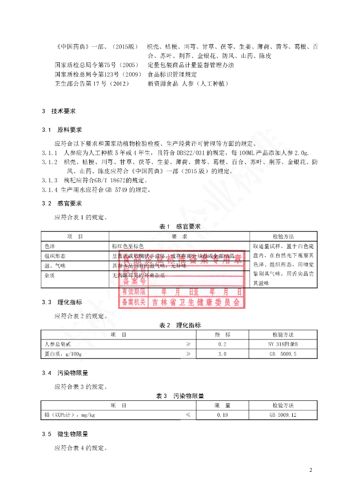 Q/TTST 0033S-2021 标准预览
