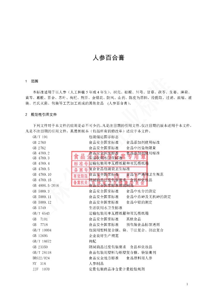 Q/TTST 0033S-2021 标准预览