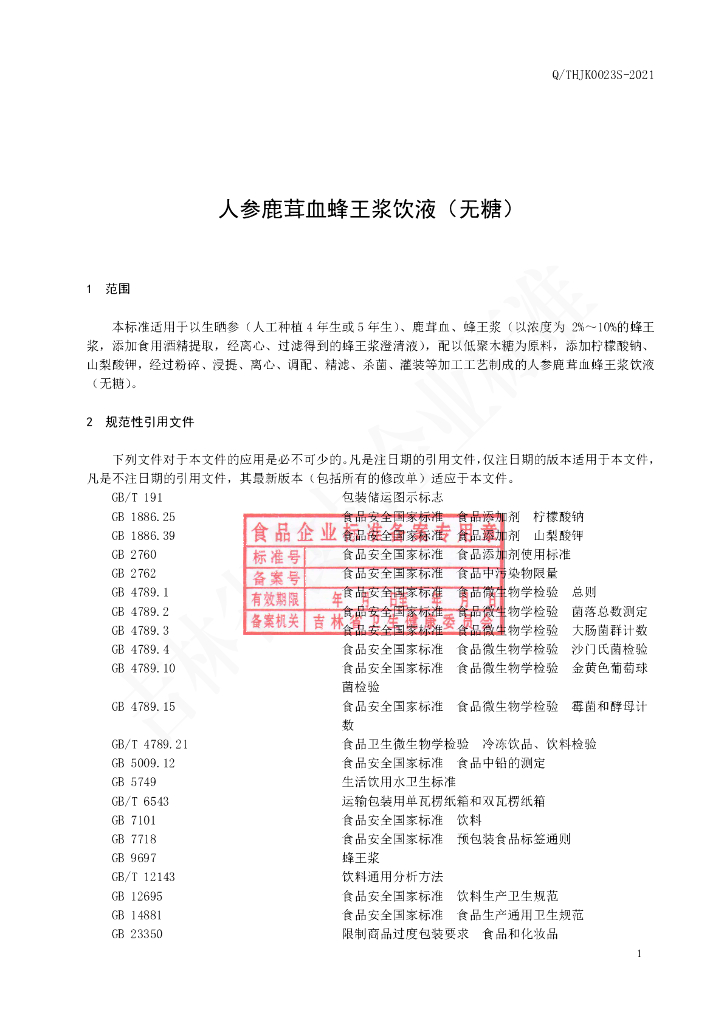 Q/THJK 0023S-2021 标准预览