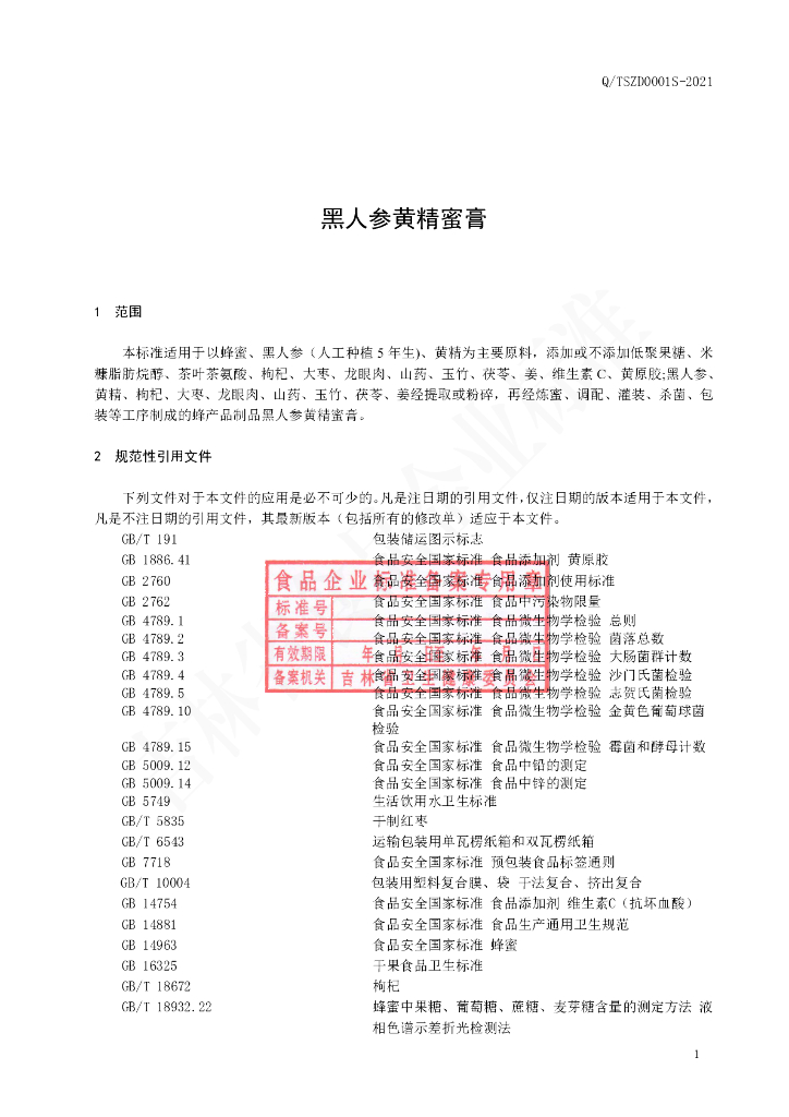 Q/TSZD 0001S-2021 标准预览