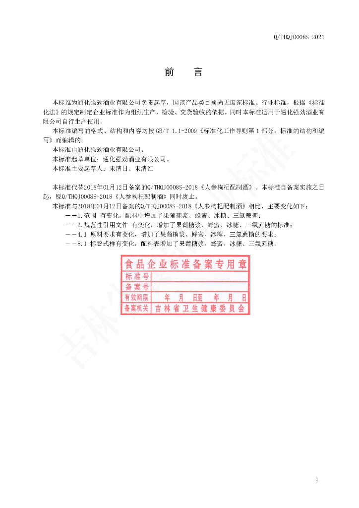 Q/THQJ 0008S-2021 标准预览