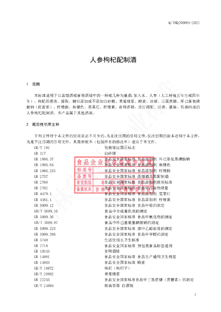 Q/THQJ 0008S-2021 标准预览