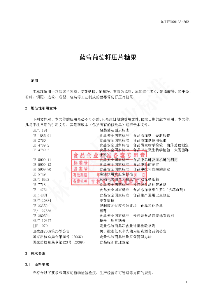 Q/TWFK 0013S-2021 标准预览