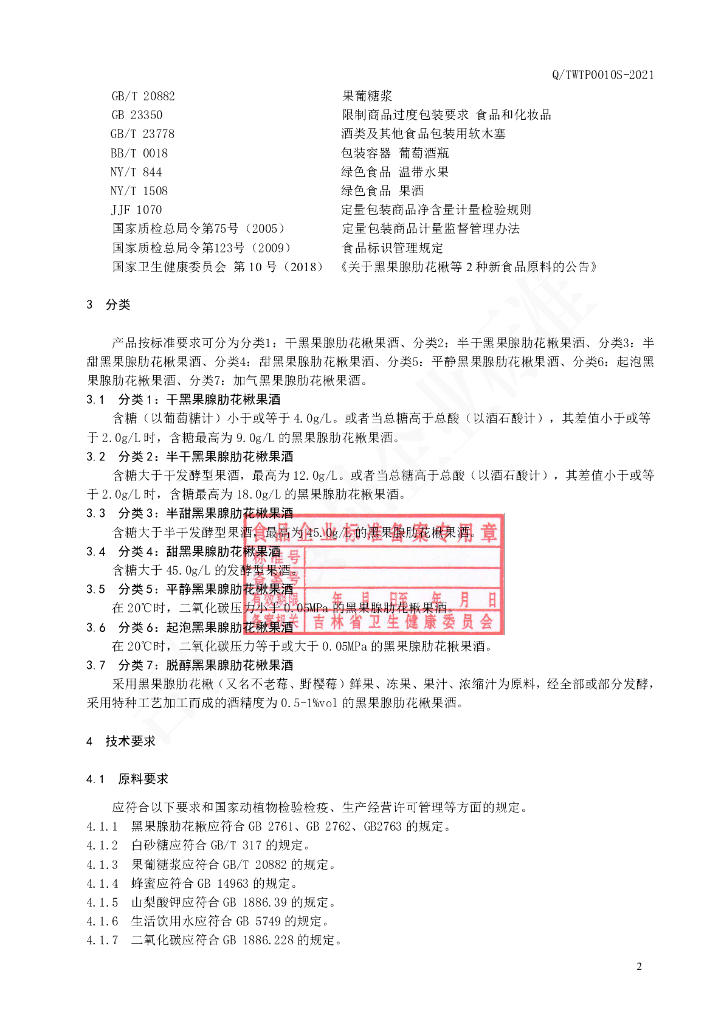Q/TWTP 0010S-2021 标准预览