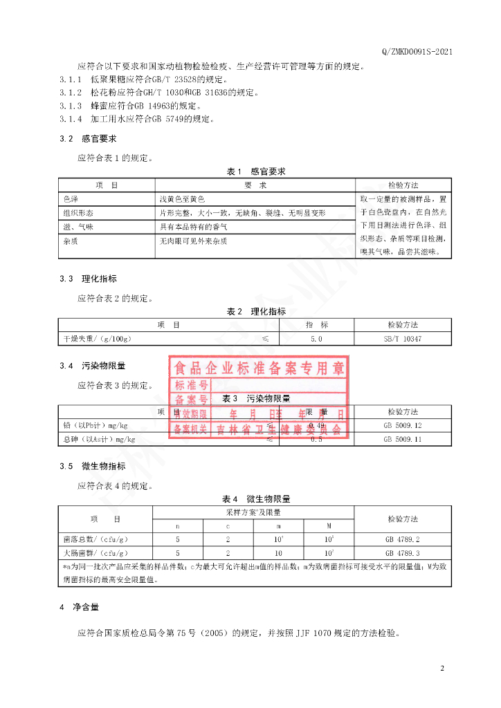 Q/ZMKD 0091S-2021 标准预览