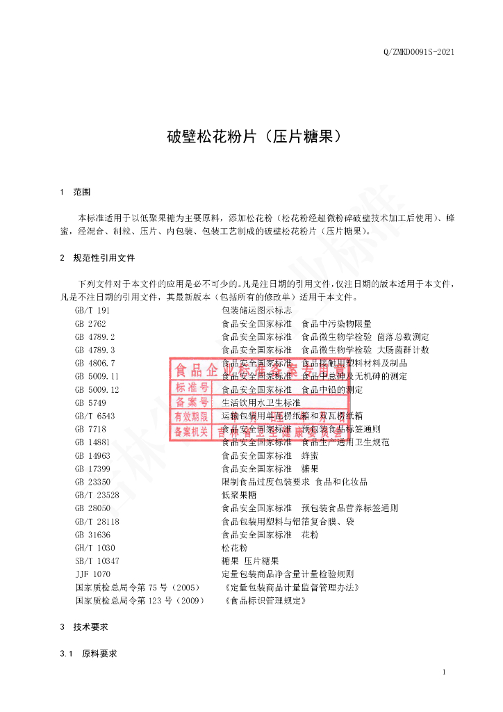Q/ZMKD 0091S-2021 标准预览
