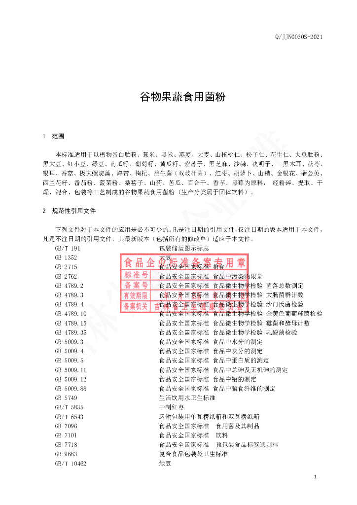 Q/JJN 0030S-2021 标准预览