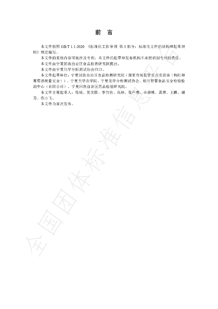 T/NAIA 0181-2022 标准预览