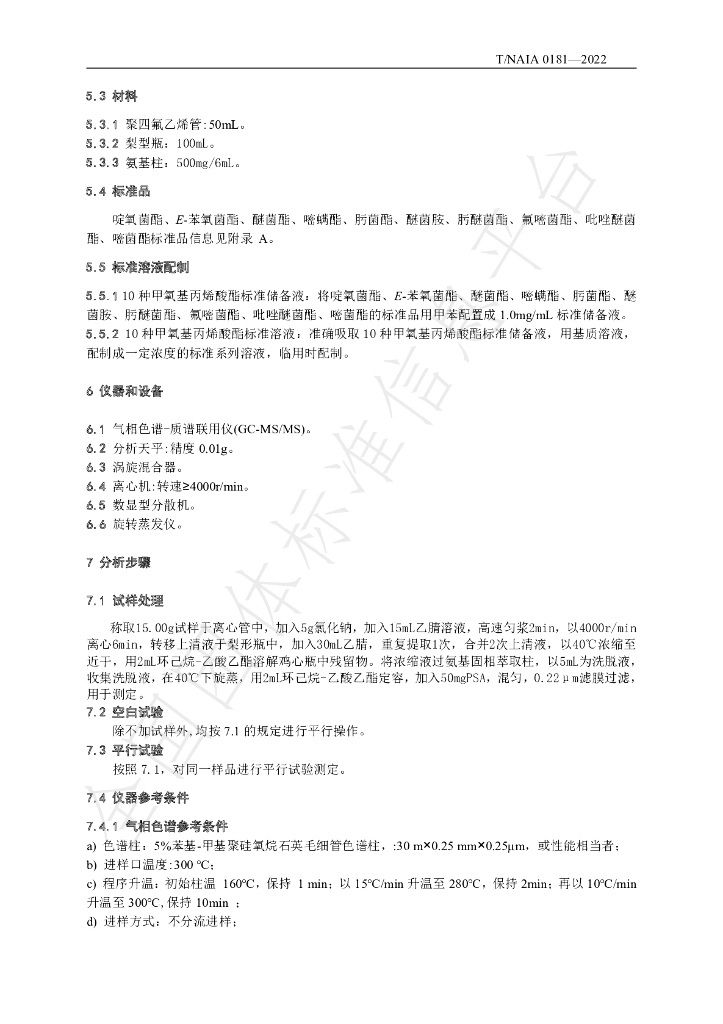 T/NAIA 0181-2022 标准预览