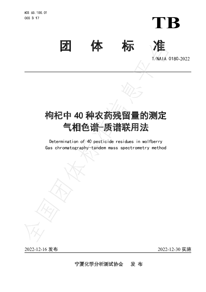 T/NAIA 0180-2022 标准预览
