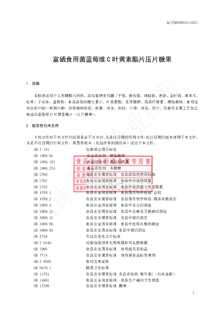 Q/ZNHT 0035S-2021 标准预览