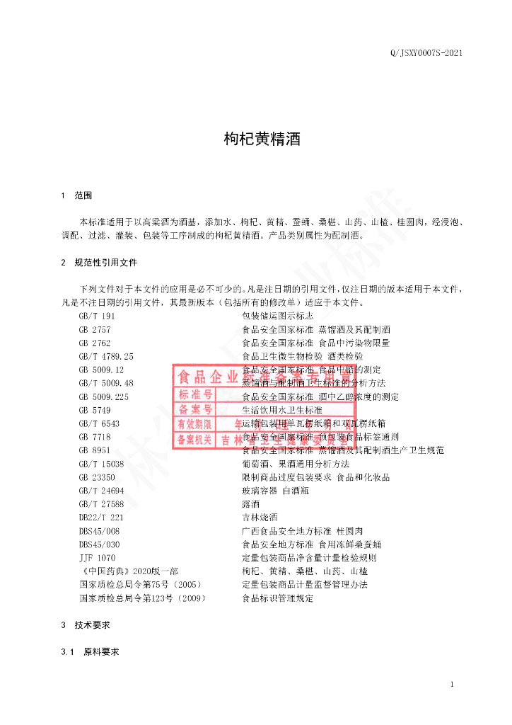 Q/JSXY 0007S-2021 标准预览