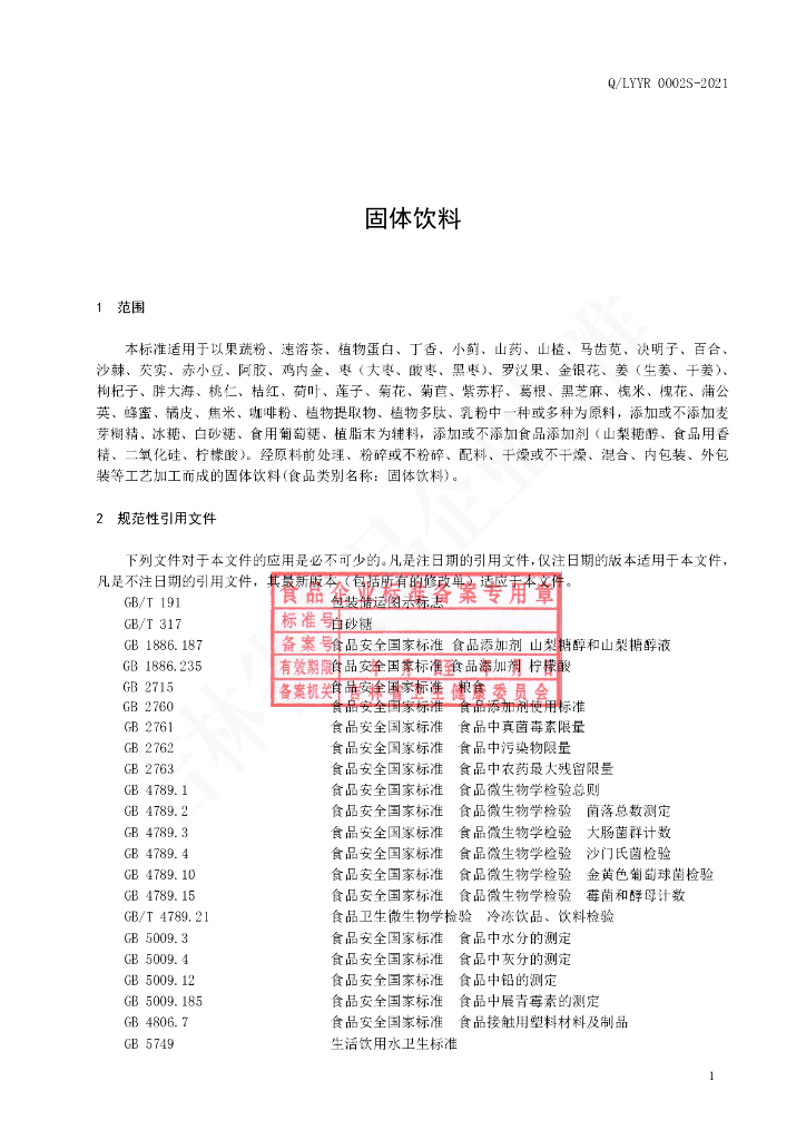 Q/LYYR 0002S-2021 标准预览