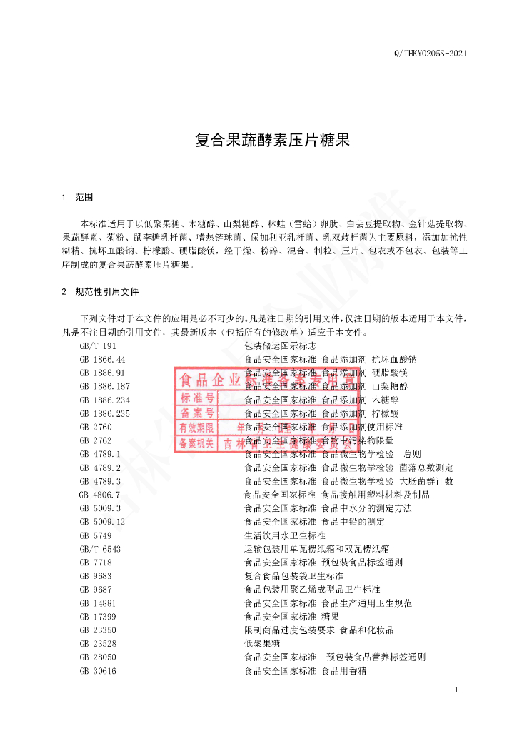 Q/THKY 0205S-2021 标准预览