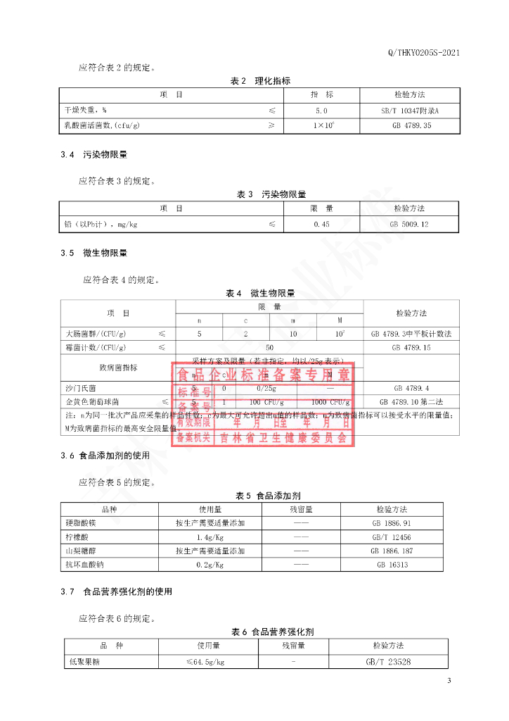 Q/THKY 0205S-2021 标准预览