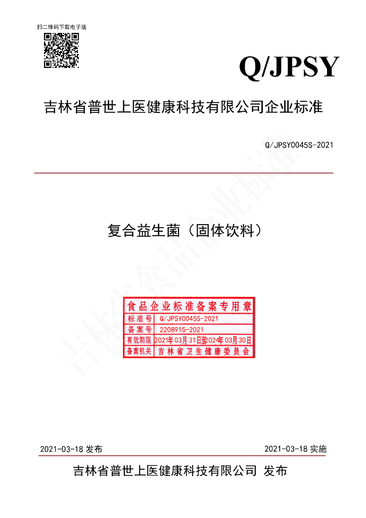 Q/JPSY 0045S-2021 标准预览