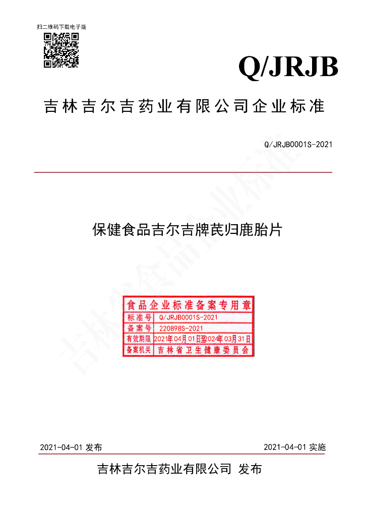 Q/JRJB 0001S-2021 标准预览