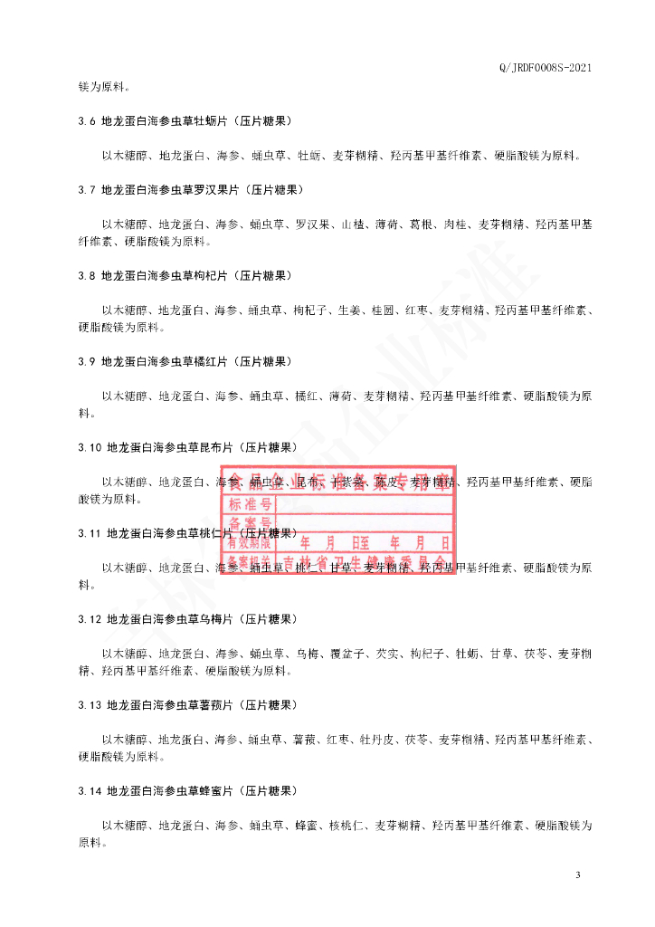 Q/JRDF 0008S-2021 标准预览