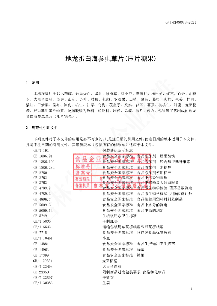 Q/JRDF 0008S-2021 标准预览