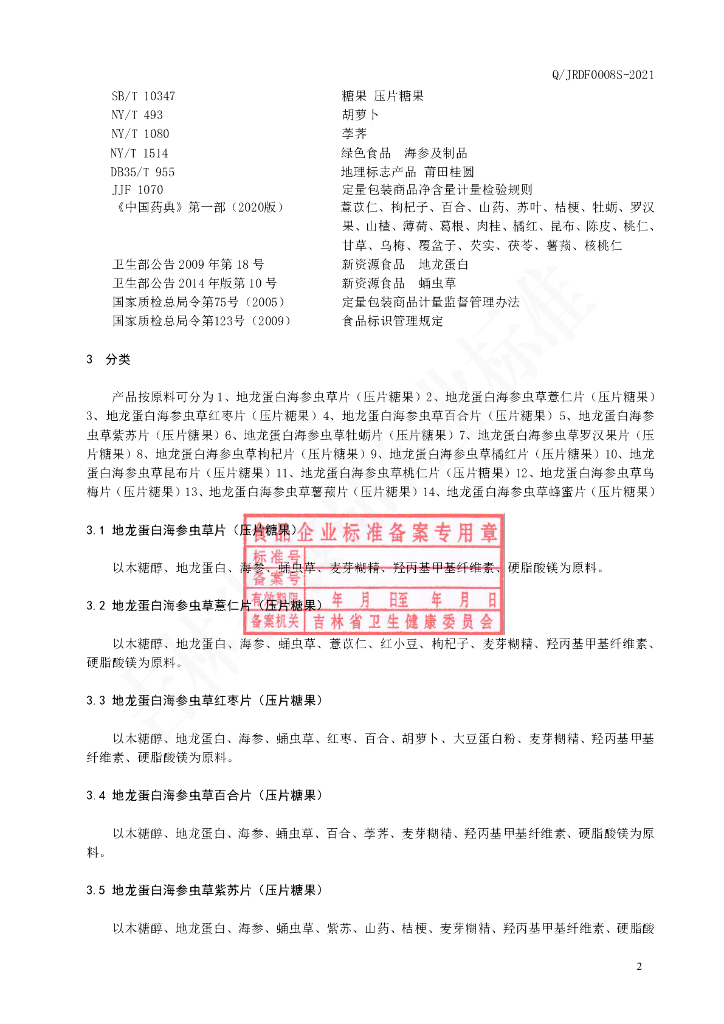 Q/JRDF 0008S-2021 标准预览
