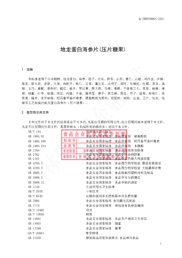 Q/JRDF 0006S-2021 标准预览