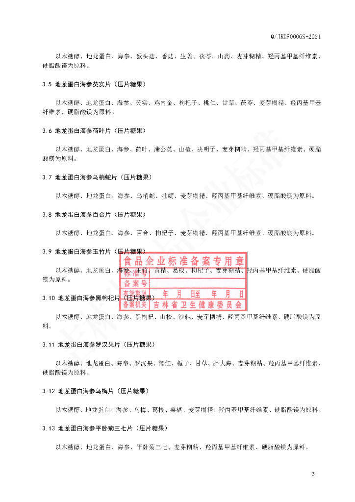 Q/JRDF 0006S-2021 标准预览
