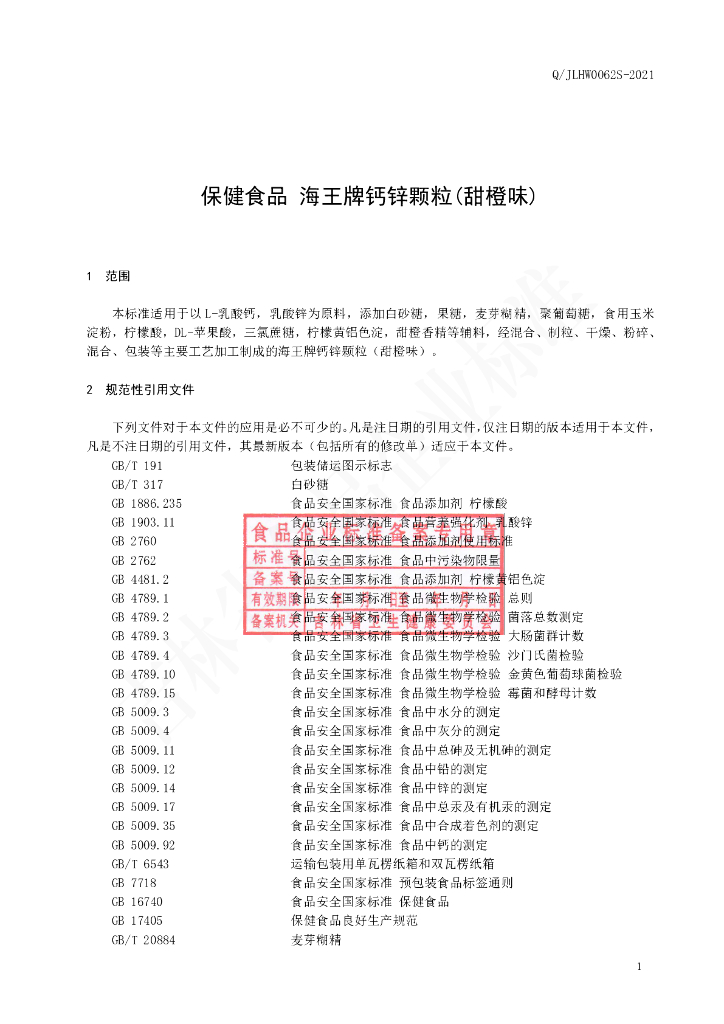 Q/JLHW 0062S-2021 标准预览