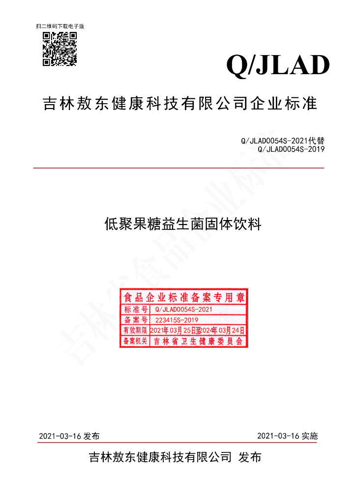 Q/JLAD 0054S-2021 标准预览