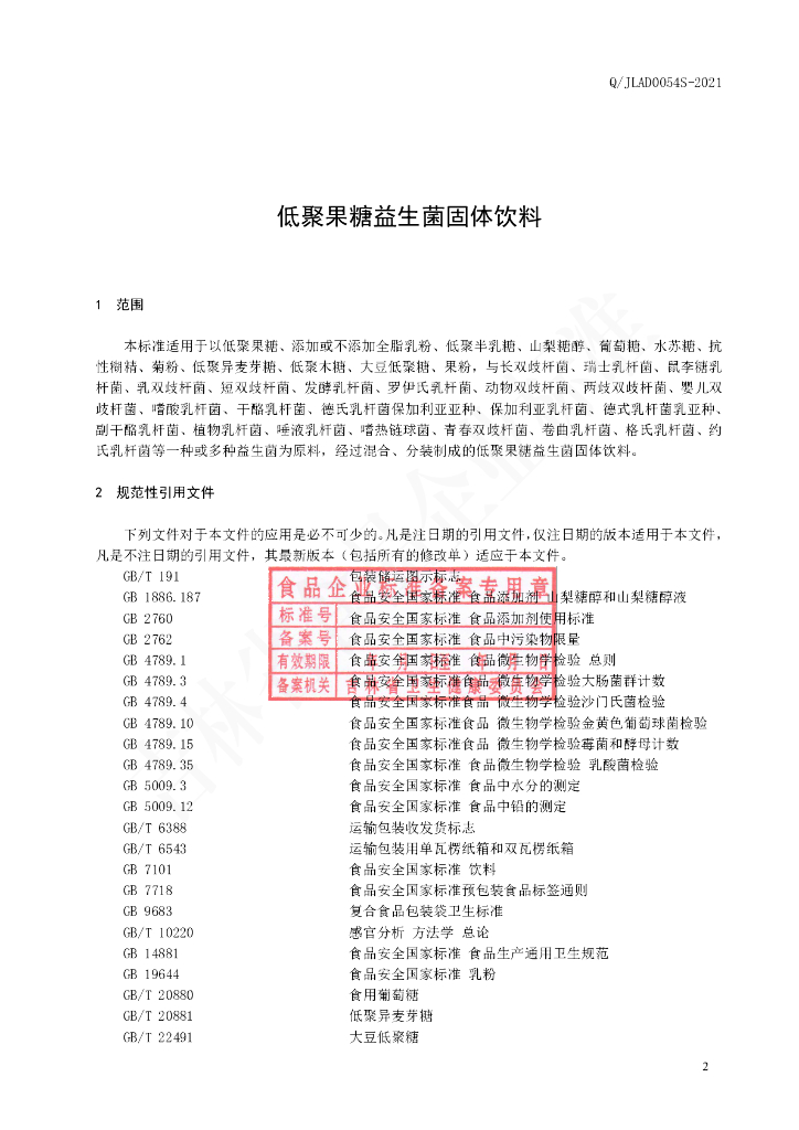 Q/JLAD 0054S-2021 标准预览