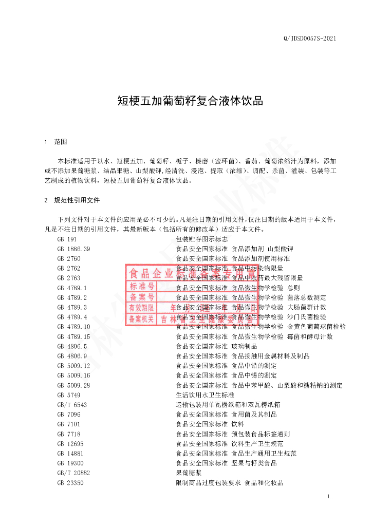 Q/JDSD 0057S-2021 标准预览