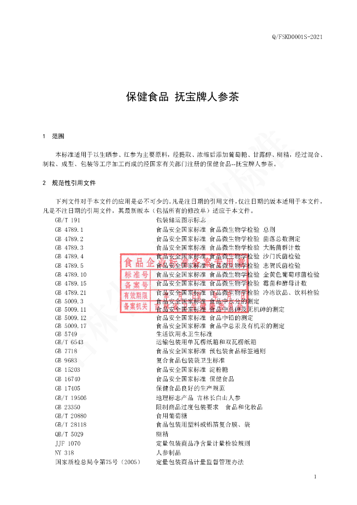 Q/FSKD 0001S-2021 标准预览