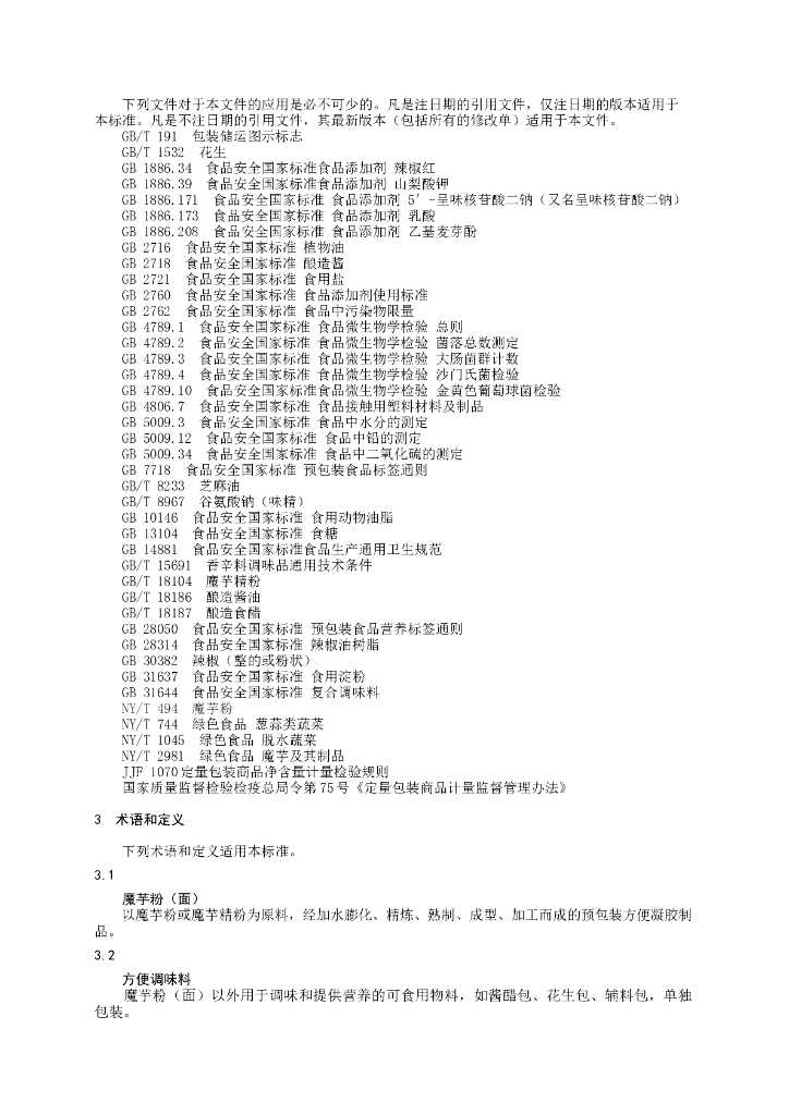 Q/YZMY 0002S-2020 标准预览