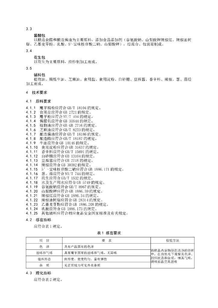 Q/YZMY 0002S-2020 标准预览