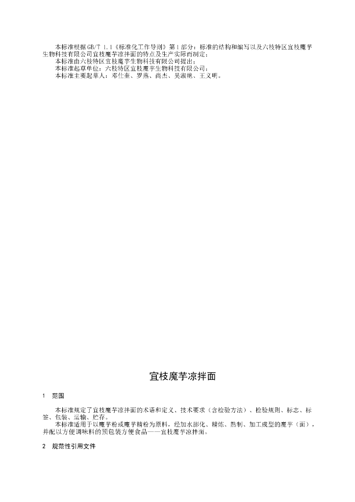 Q/YZMY 0002S-2020 标准预览