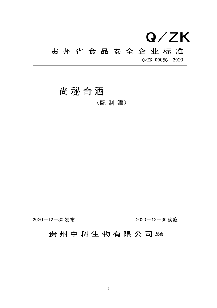 Q/ZK 0005S-2020 标准预览
