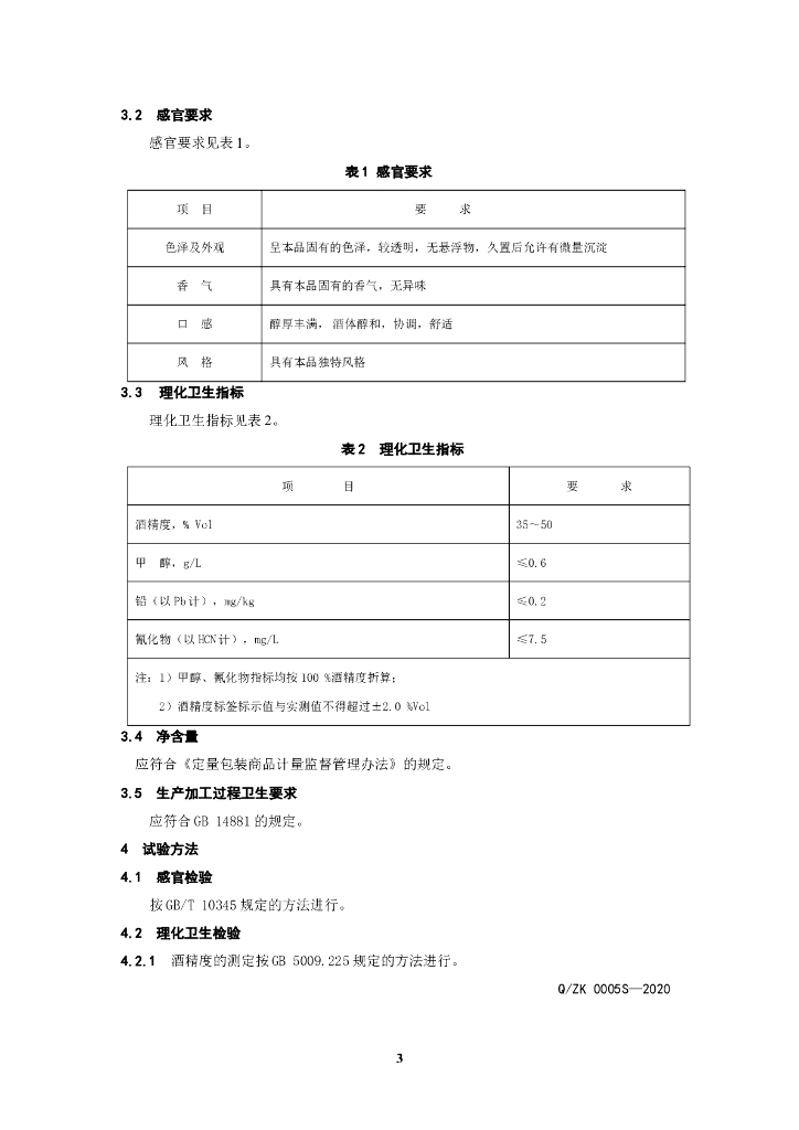 Q/ZK 0005S-2020 标准预览