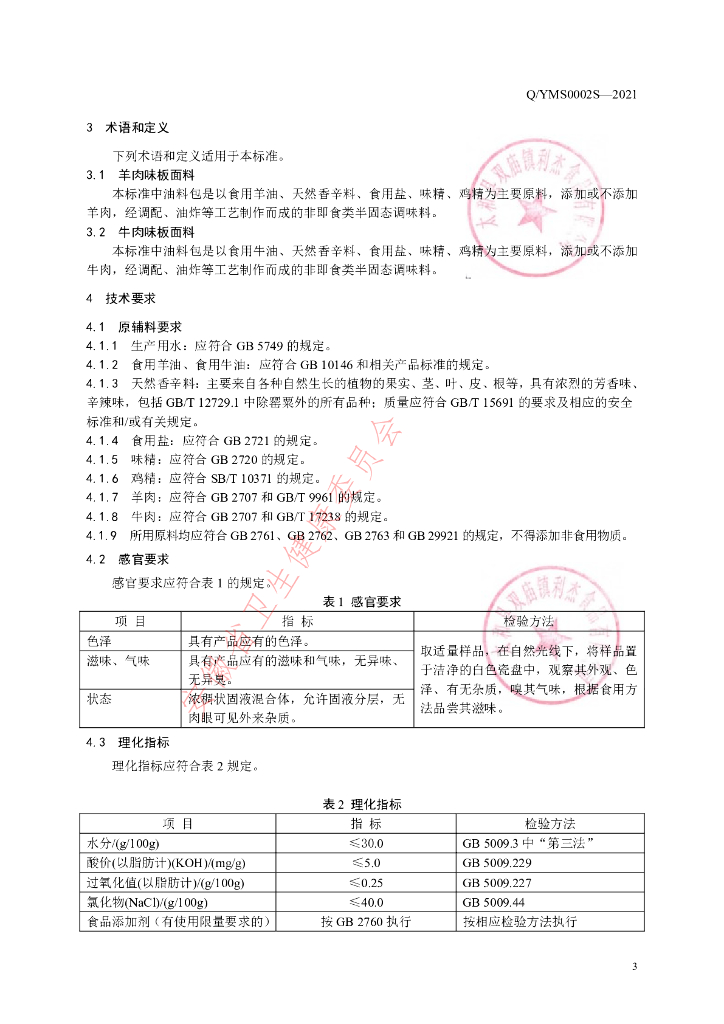 Q/TLJ 0002S-2021 标准预览
