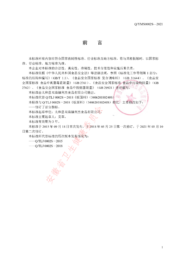 Q/TLJ 0002S-2021 标准预览