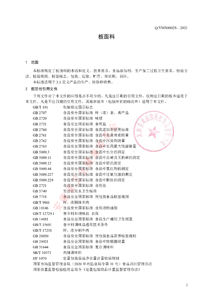 Q/TLJ 0002S-2021 标准预览