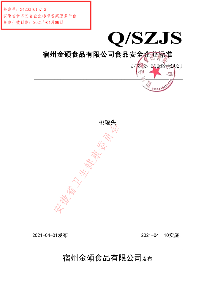 Q/SZJS 0006S-2021 标准预览