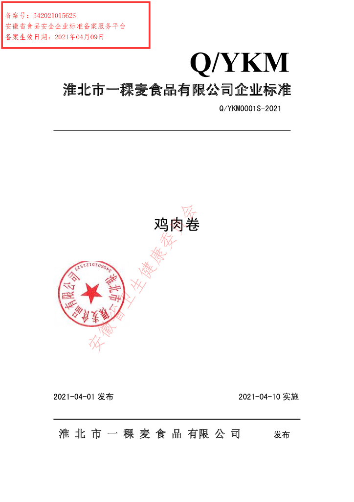 Q/YKM 0001S-2021 标准预览