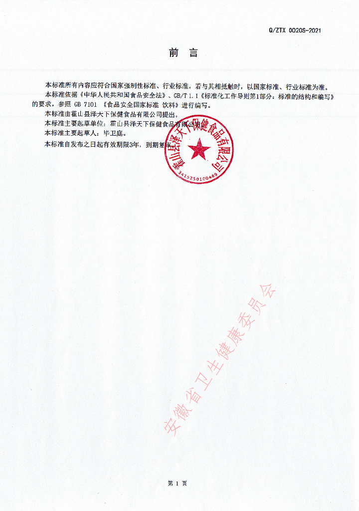 Q/ZTX 0020S-2021 标准预览