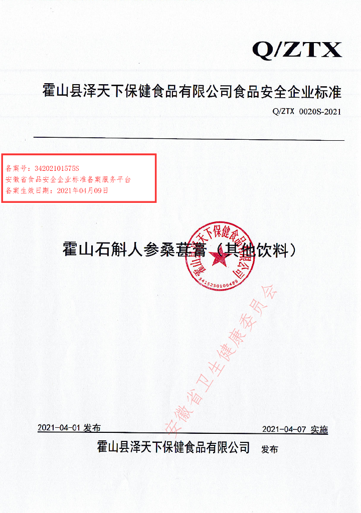 Q/ZTX 0020S-2021 标准预览