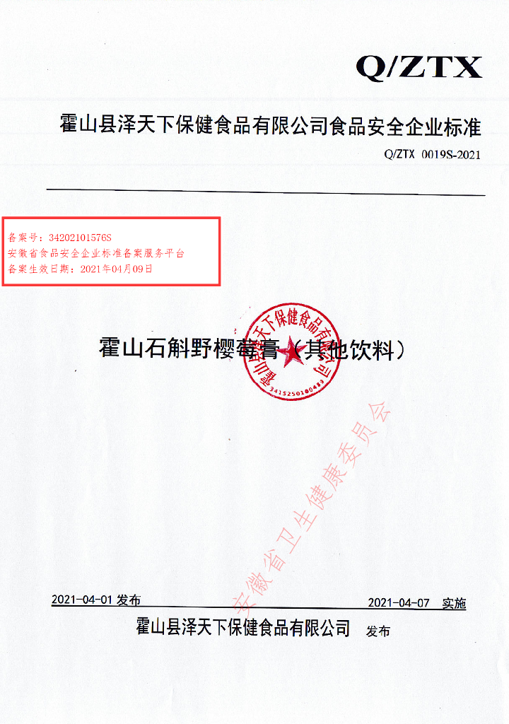 Q/ZTX 0019S-2021 标准预览